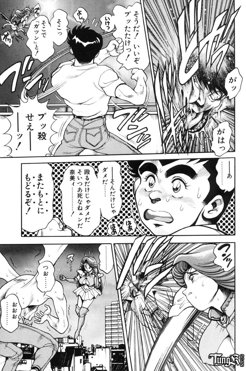 奈美SOS! Incubi Hunter Nami First Battle☆☆ 128ページ