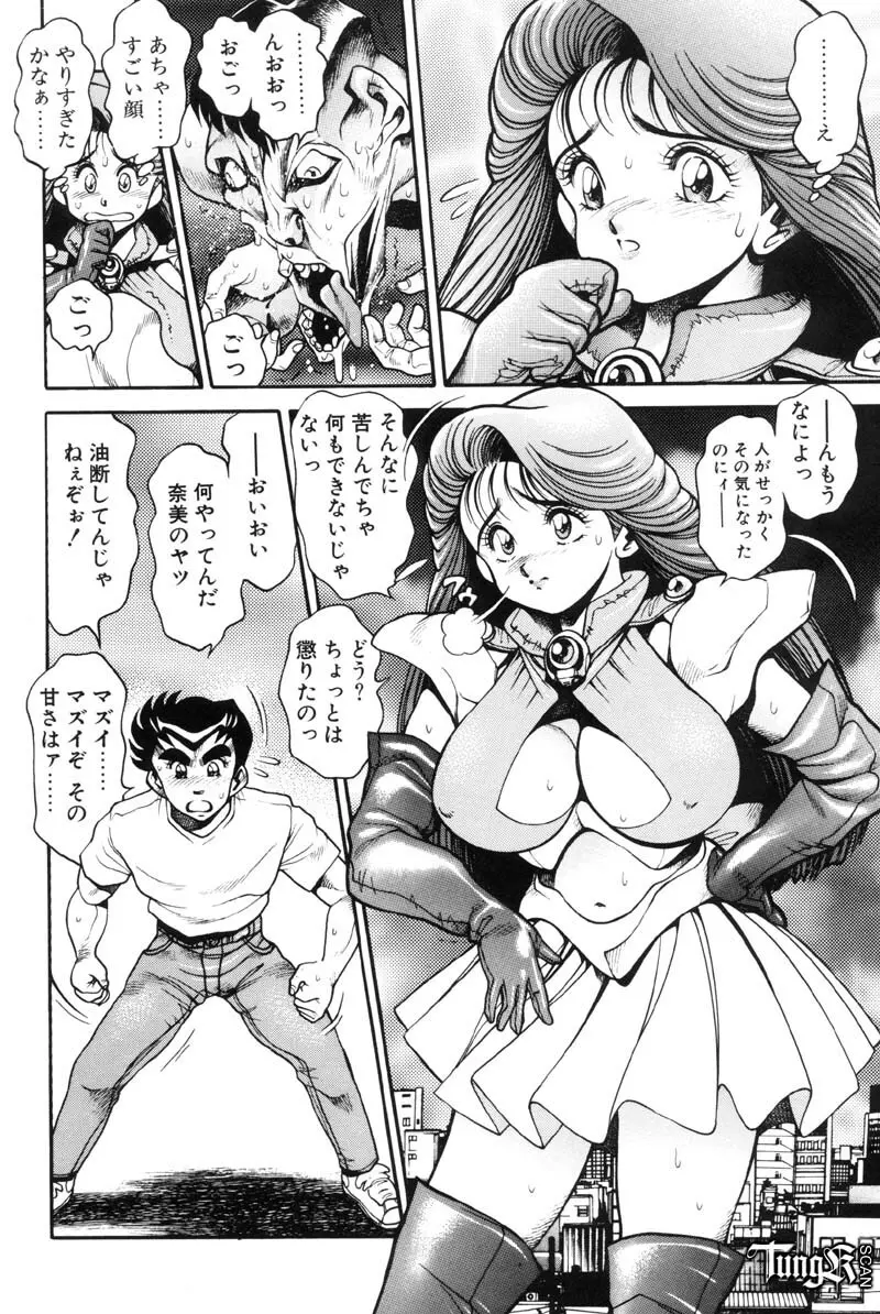 奈美SOS! Incubi Hunter Nami First Battle☆☆ 131ページ