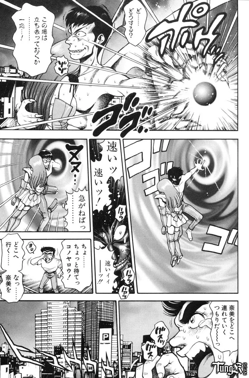 奈美SOS! Incubi Hunter Nami First Battle☆☆ 138ページ