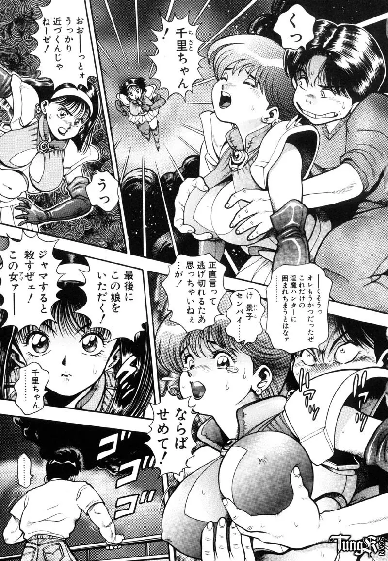 奈美SOS! Incubi Hunter Nami First Battle☆☆ 174ページ