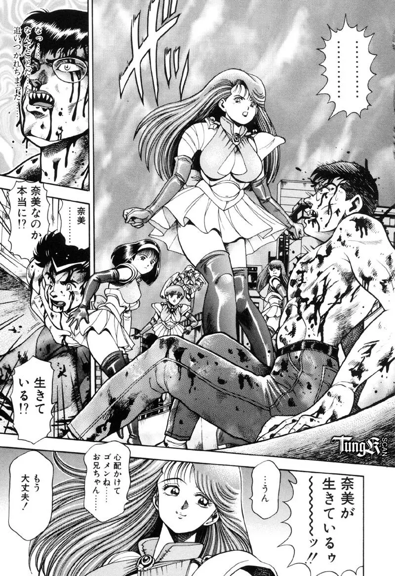 奈美SOS! Incubi Hunter Nami First Battle☆☆ 192ページ
