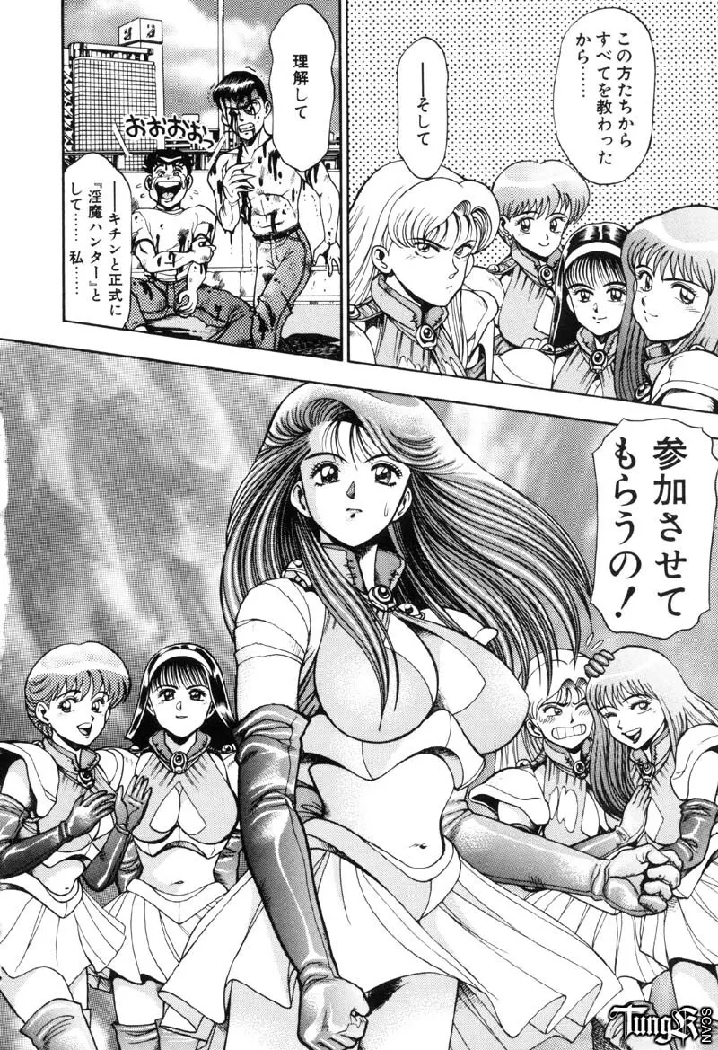 奈美SOS! Incubi Hunter Nami First Battle☆☆ 193ページ