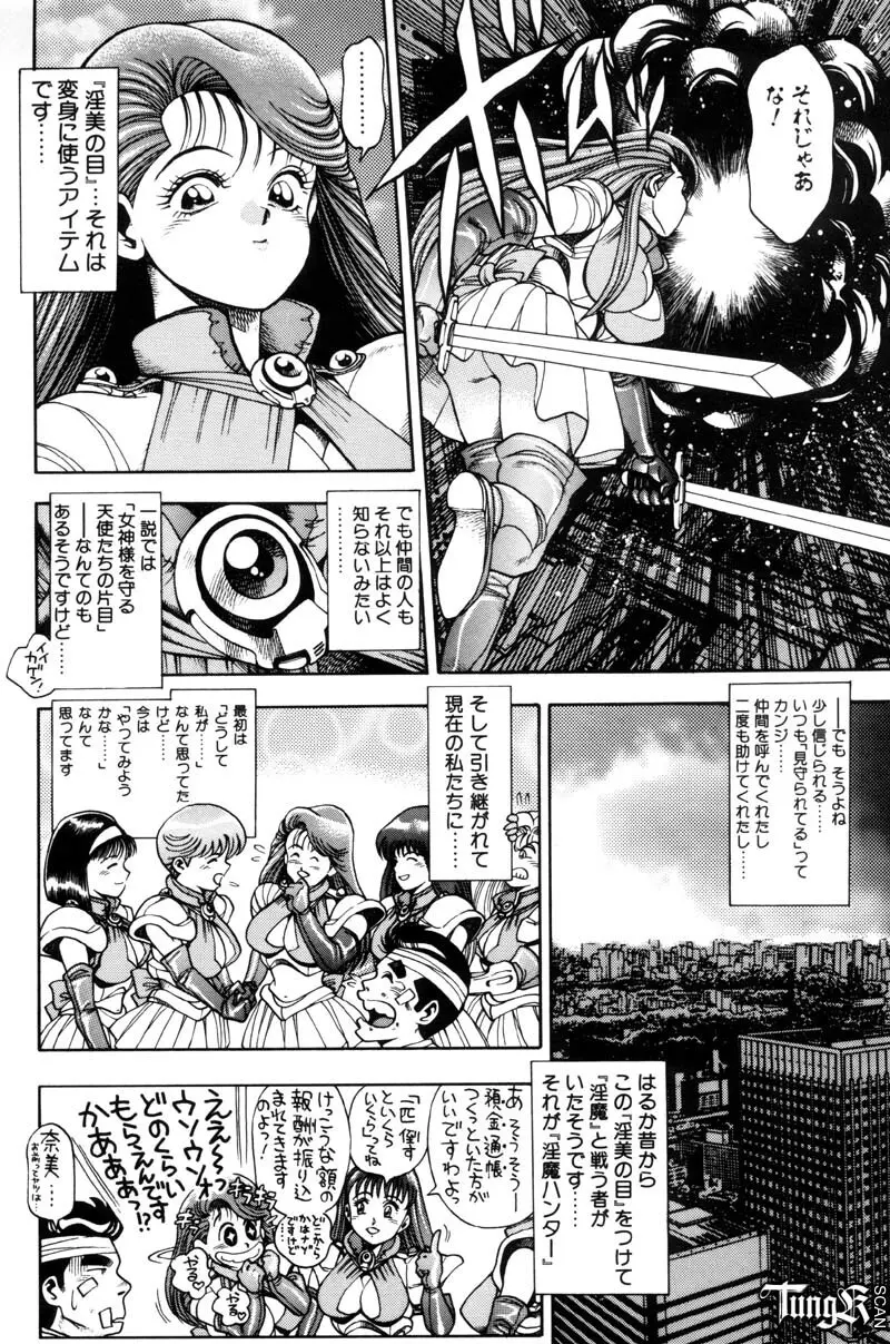 奈美SOS! Incubi Hunter Nami First Battle☆☆ 199ページ