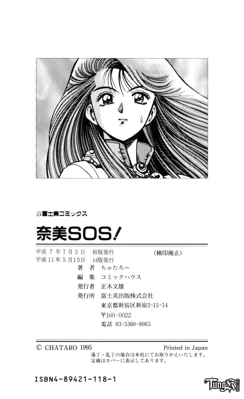 奈美SOS! Incubi Hunter Nami First Battle☆☆ 211ページ