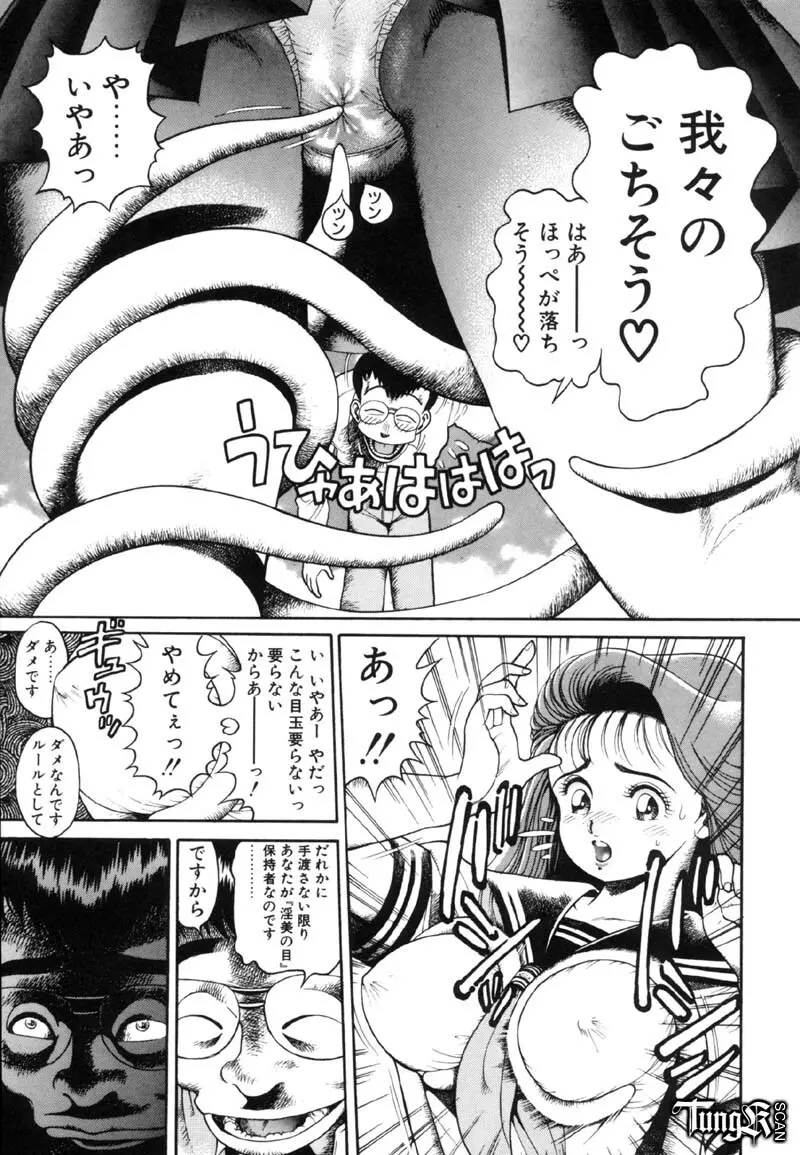 奈美SOS! Incubi Hunter Nami First Battle☆☆ 37ページ