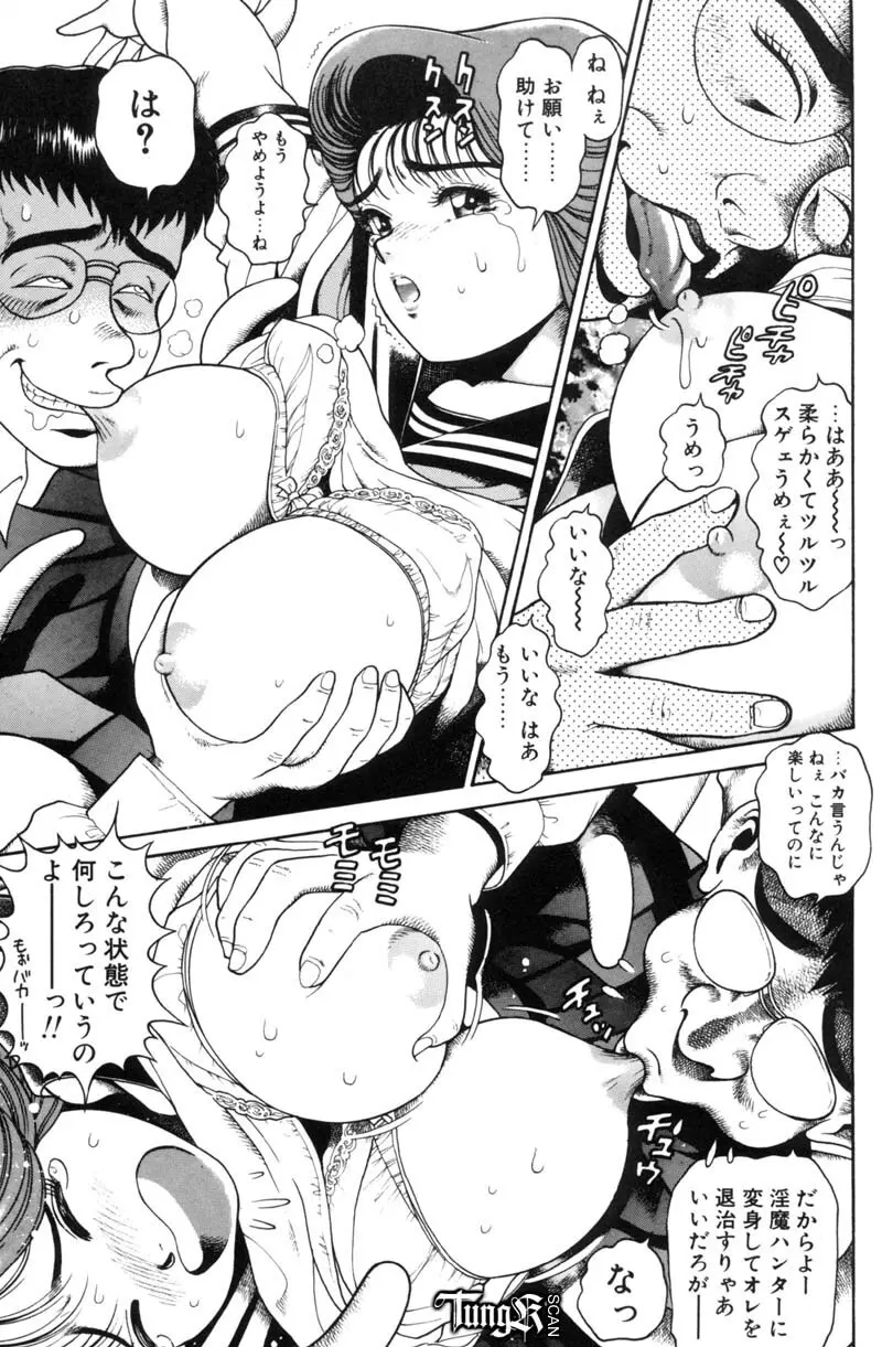 奈美SOS! Incubi Hunter Nami First Battle☆☆ 43ページ