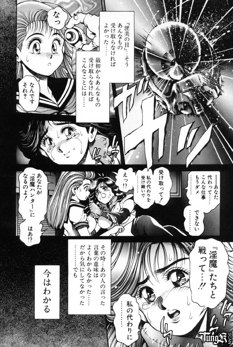 奈美SOS! Incubi Hunter Nami First Battle☆☆ 68ページ