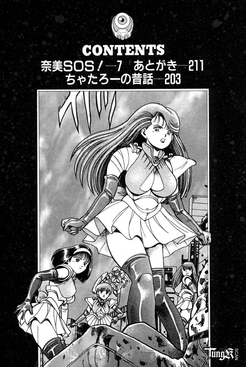 奈美SOS! Incubi Hunter Nami First Battle☆☆ 7ページ