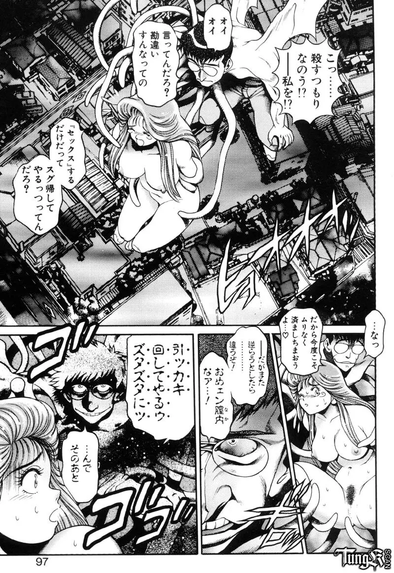 奈美SOS! Incubi Hunter Nami First Battle☆☆ 96ページ