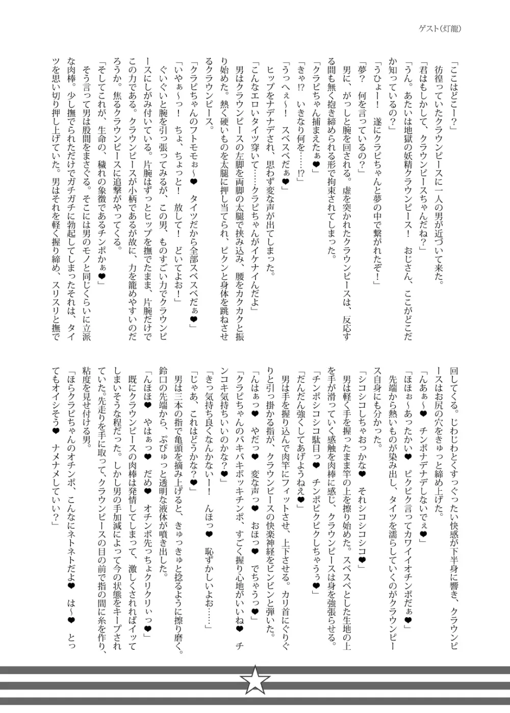 イッツルナティックち○ぽタイム 14ページ