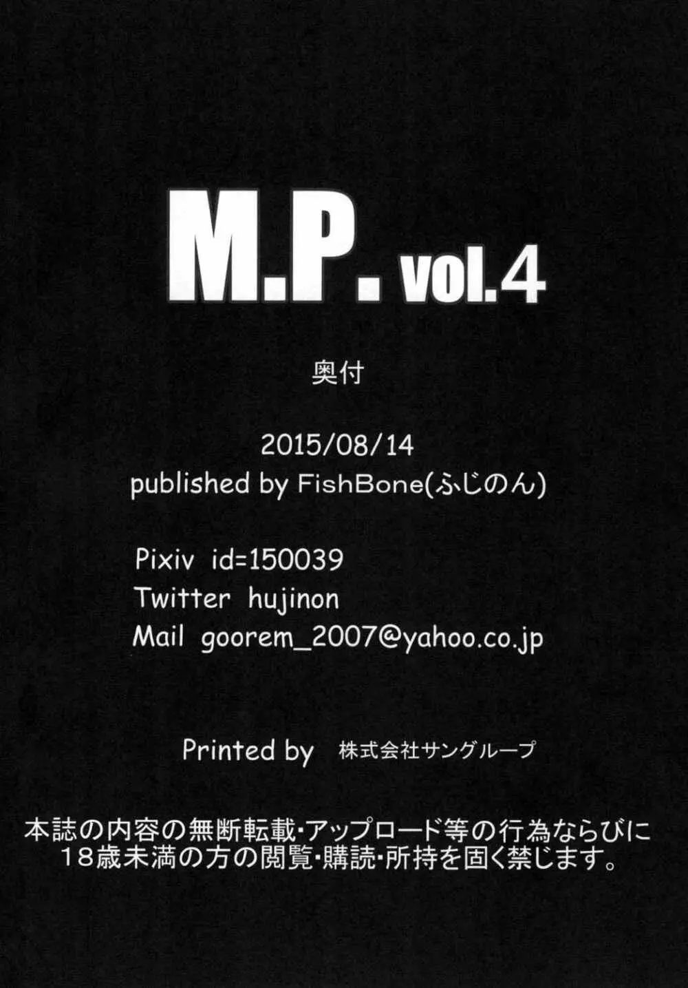 M.P.vol.4 25ページ