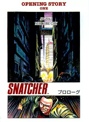 Snatcher PC-CDrom japanese 1ページ