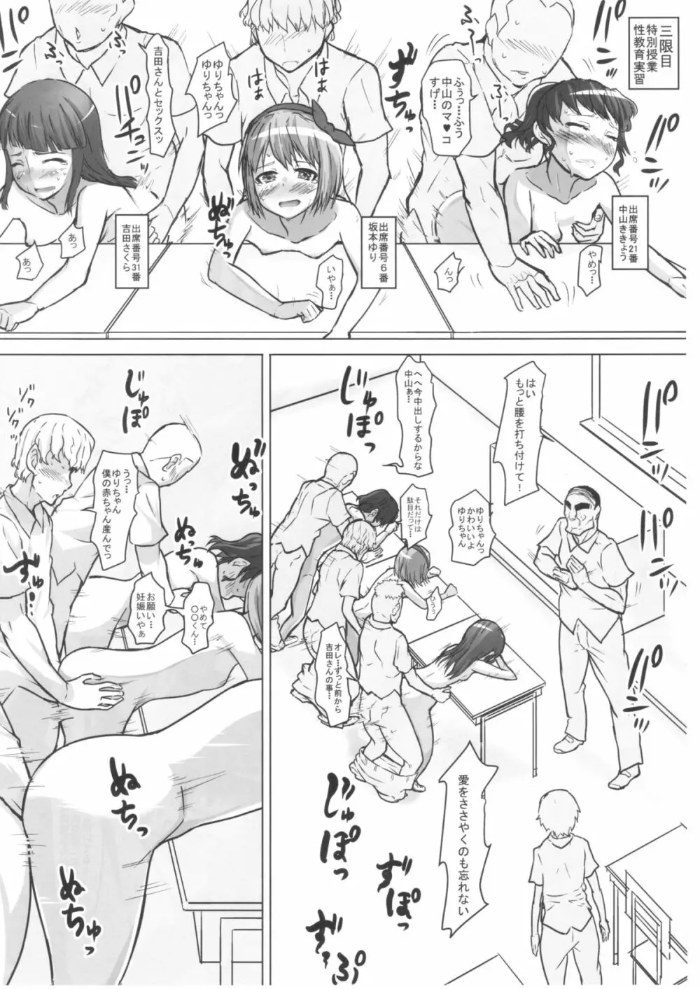 栗乃花先生のメスガキ発情フェロモン 10ページ