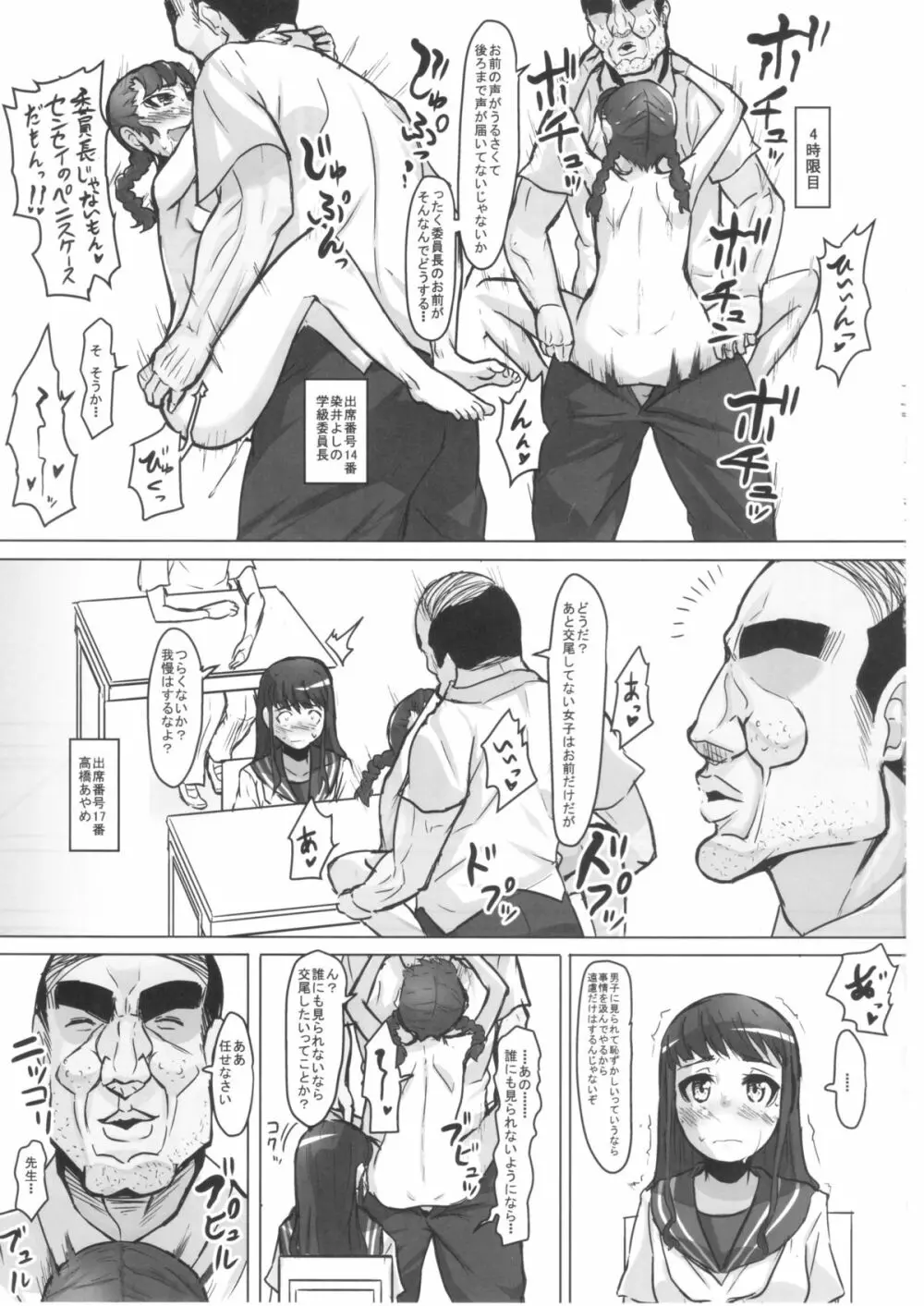 栗乃花先生のメスガキ発情フェロモン 13ページ