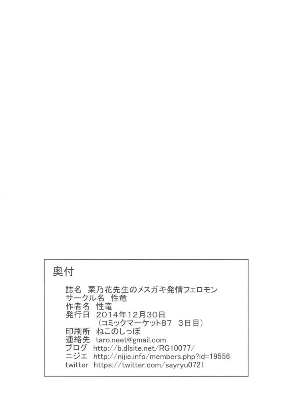 栗乃花先生のメスガキ発情フェロモン 18ページ