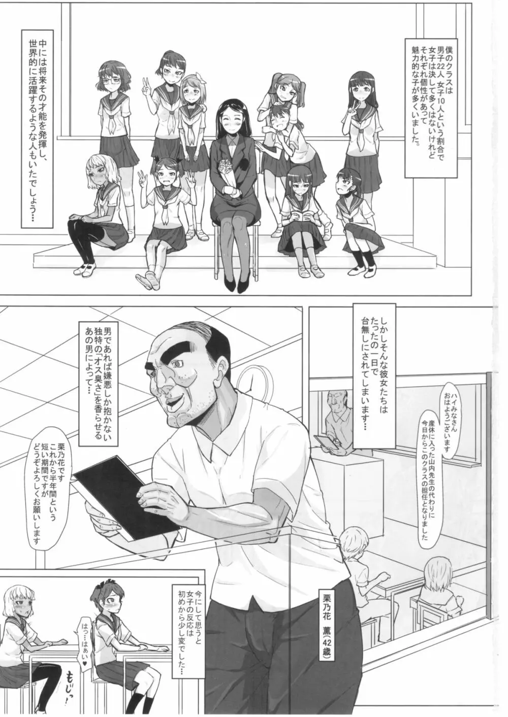 栗乃花先生のメスガキ発情フェロモン 3ページ