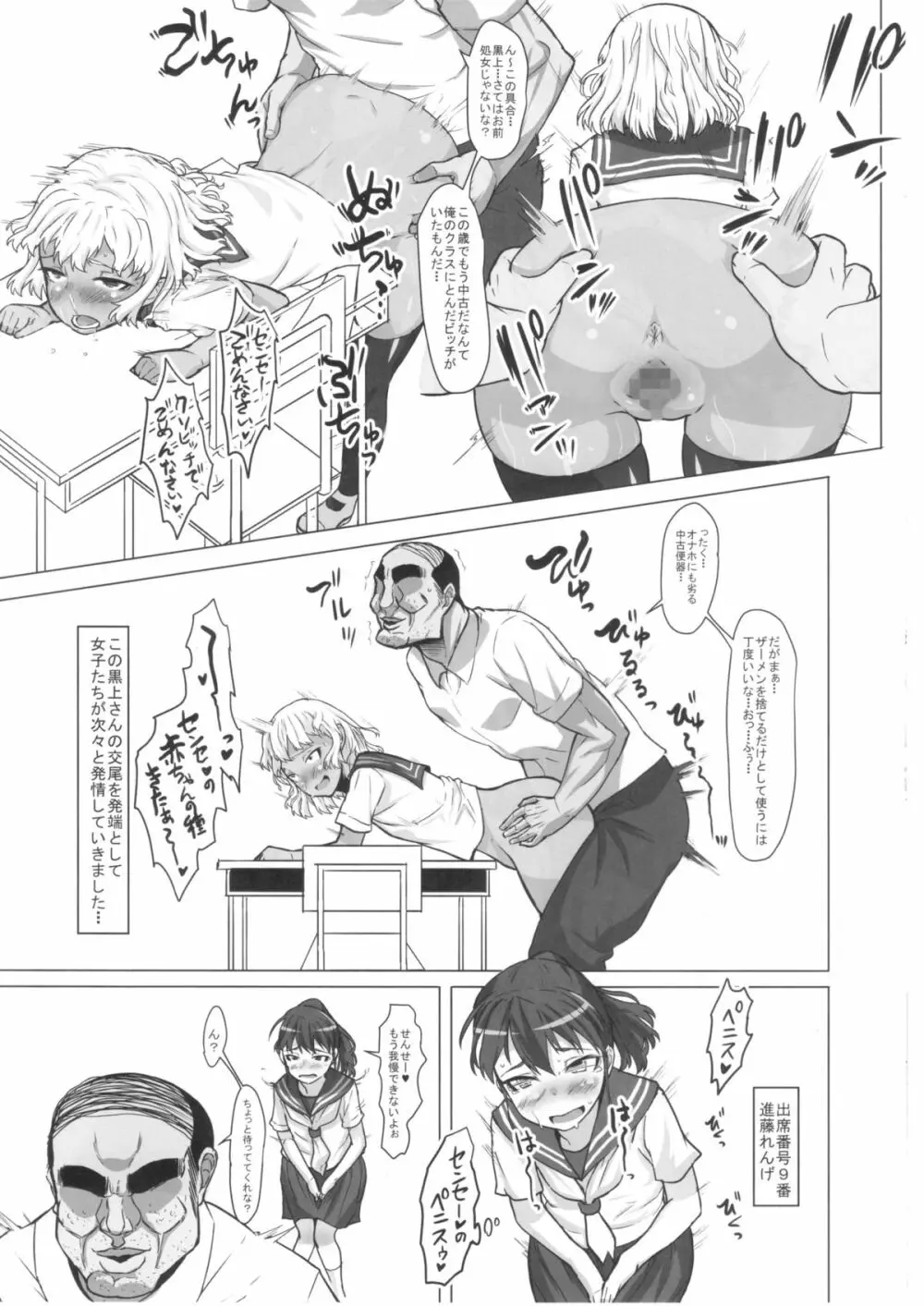 栗乃花先生のメスガキ発情フェロモン 5ページ
