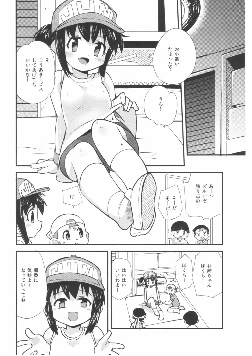 夏の季節のおとくいさま 4ページ