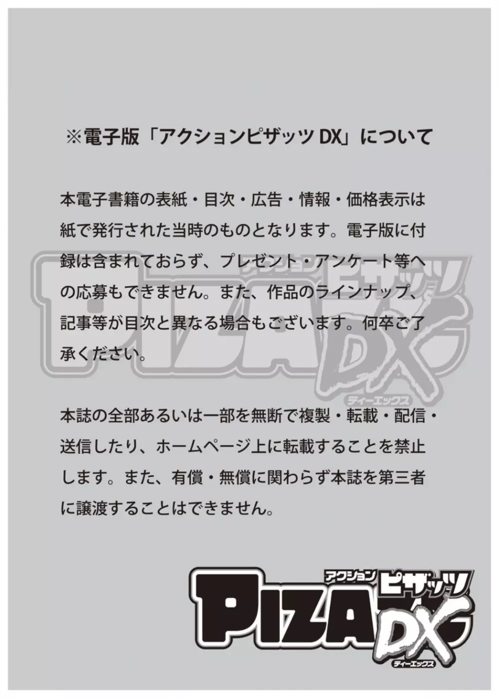 アクションピザッツ DX 2016年1月号 3ページ