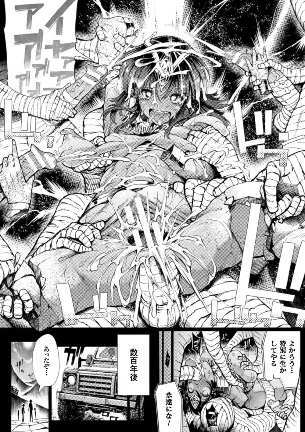 二次元コミックマガジン 状態変化でバッドエンド! Vol.2 41ページ