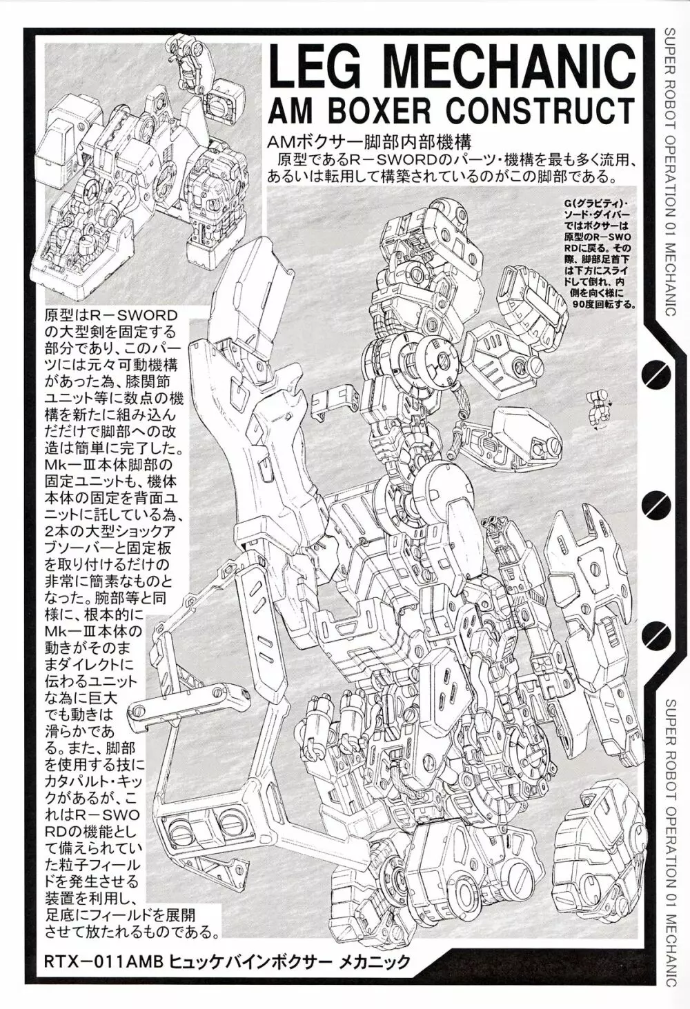 SUPER ROBOT OPERATION 01 12ページ