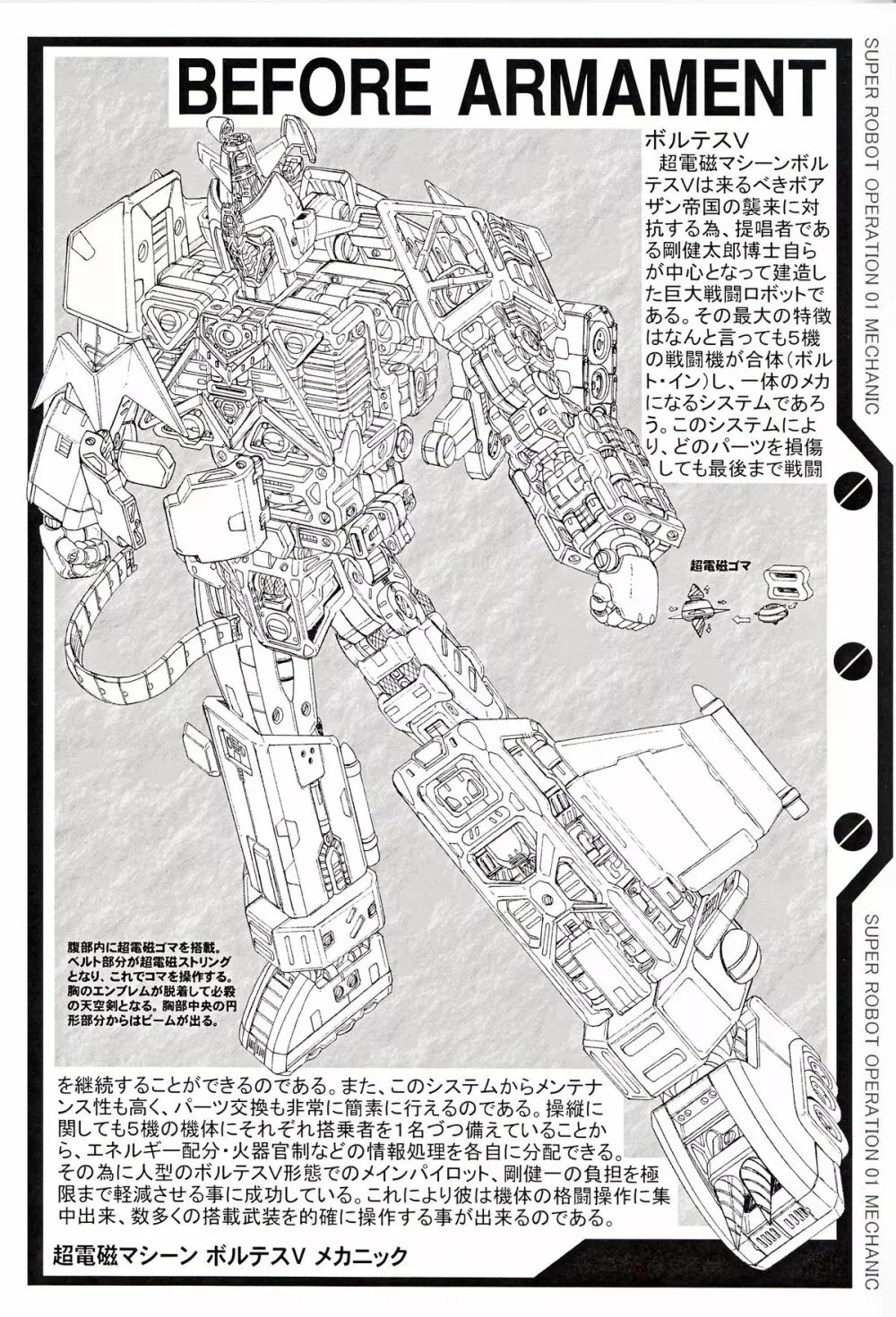 SUPER ROBOT OPERATION 01 30ページ