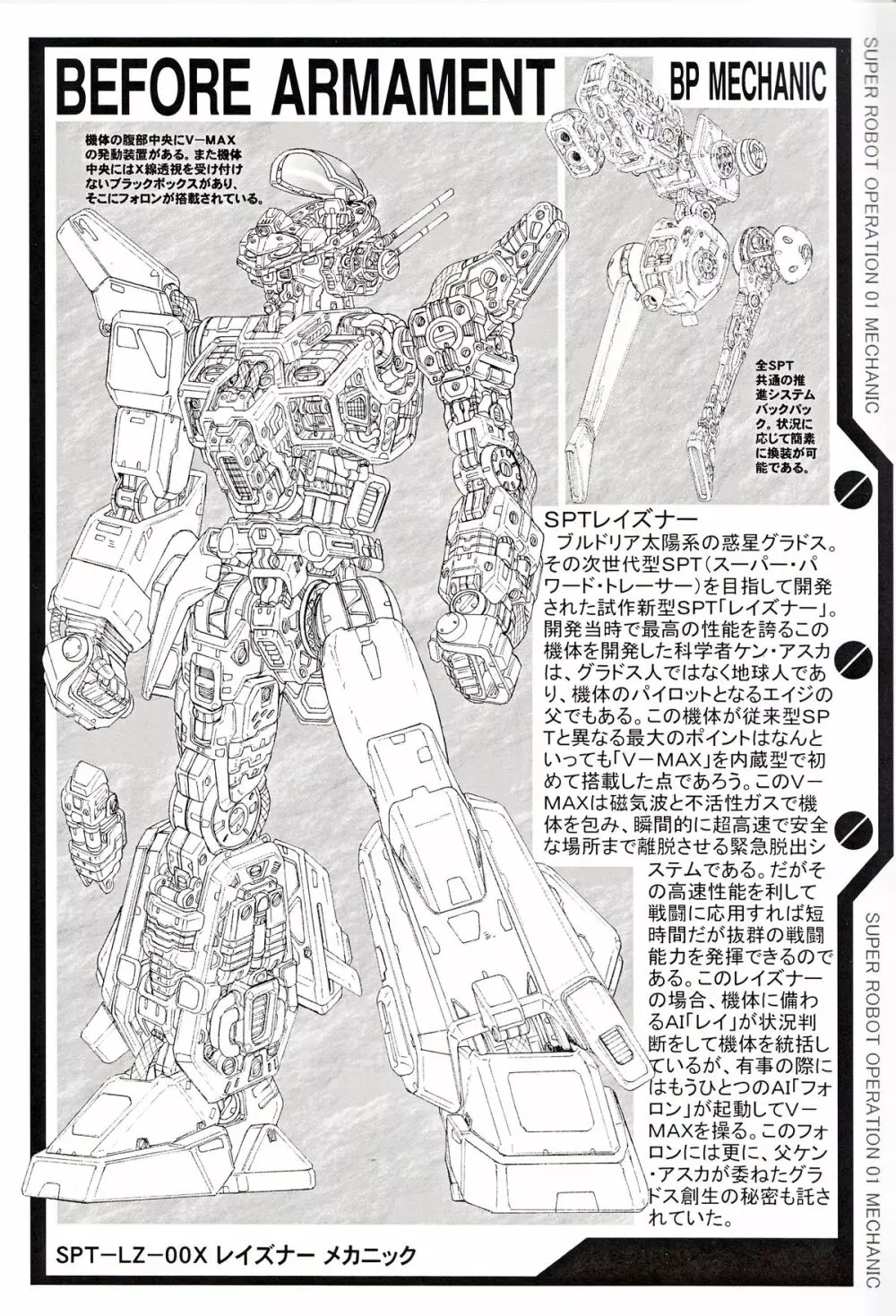 SUPER ROBOT OPERATION 01 34ページ