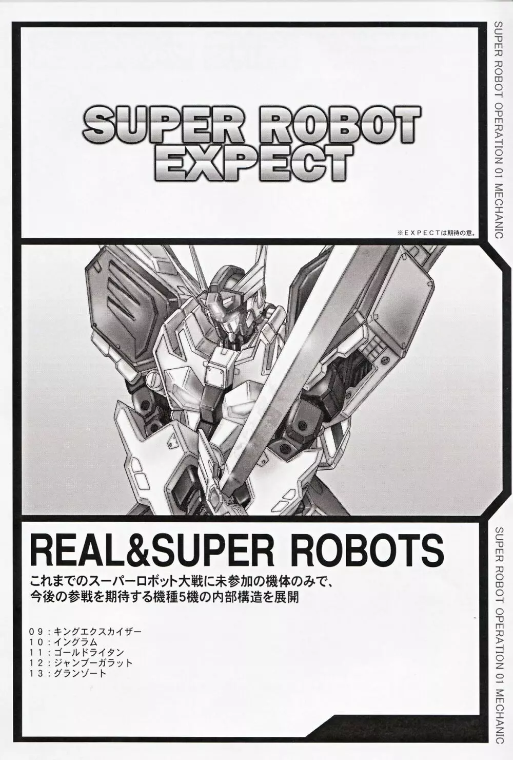 SUPER ROBOT OPERATION 01 42ページ