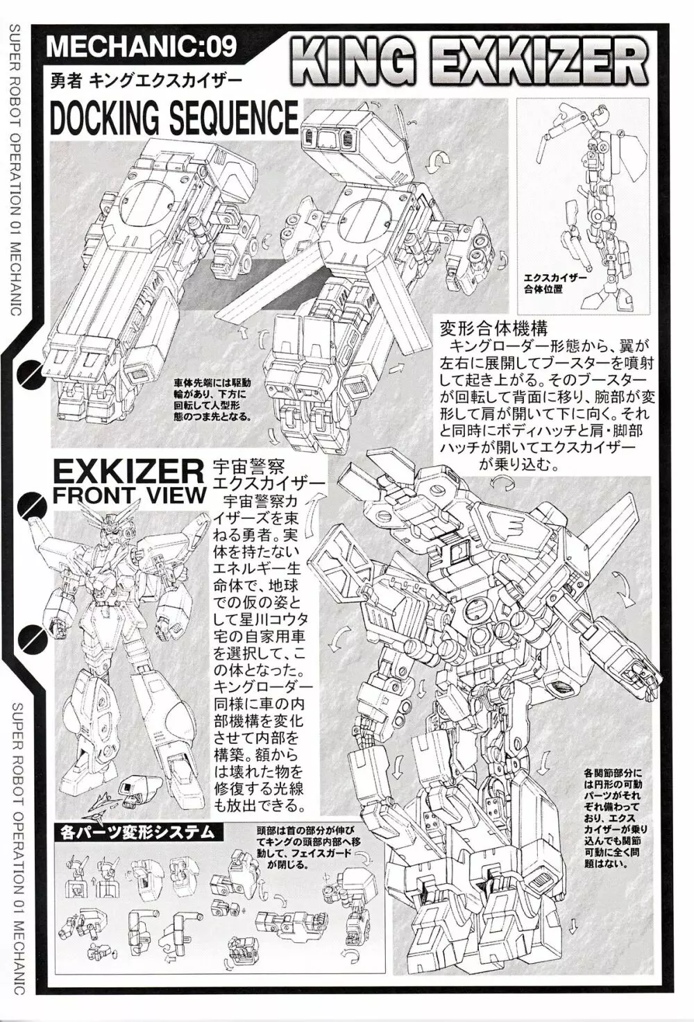 SUPER ROBOT OPERATION 01 45ページ