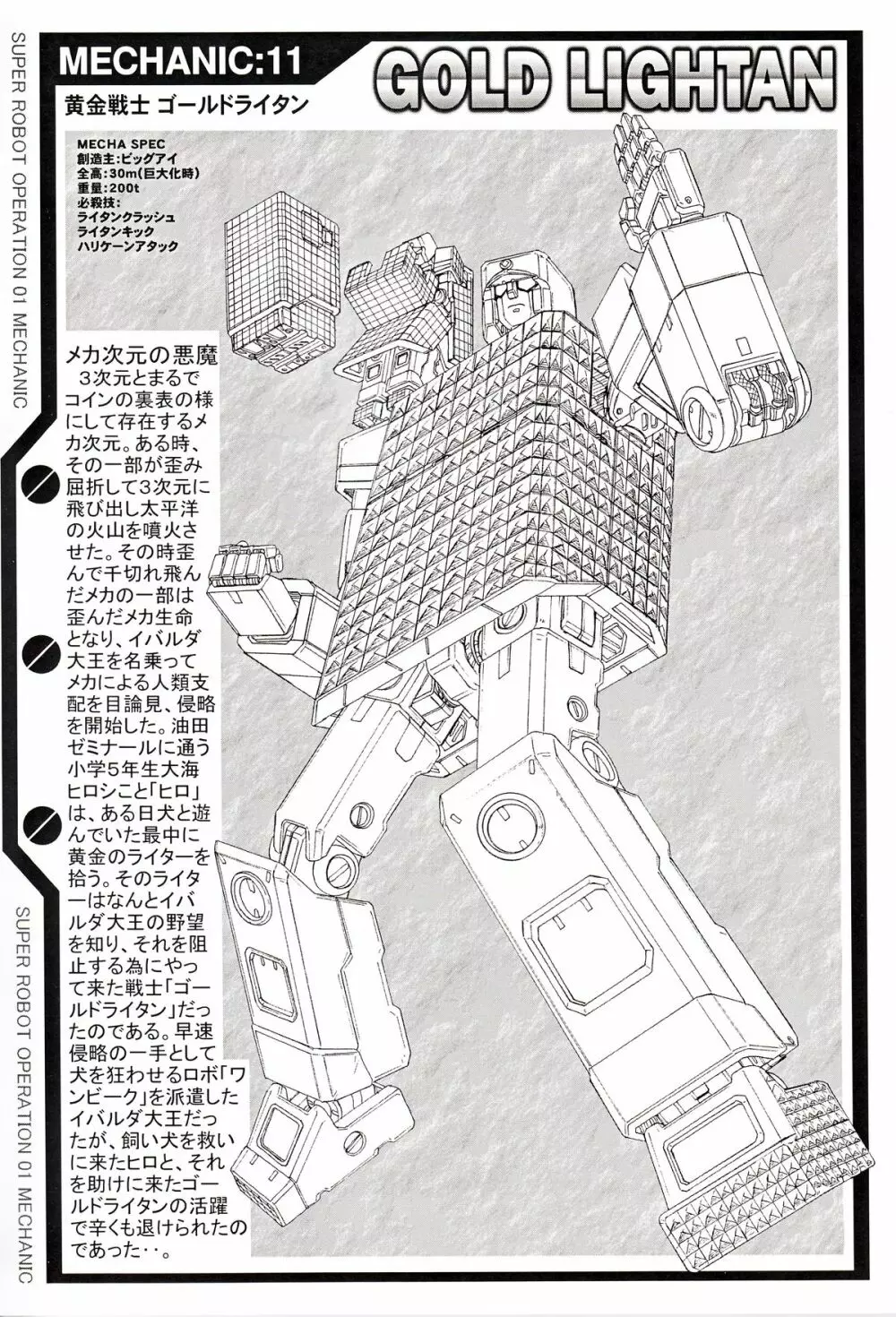 SUPER ROBOT OPERATION 01 51ページ