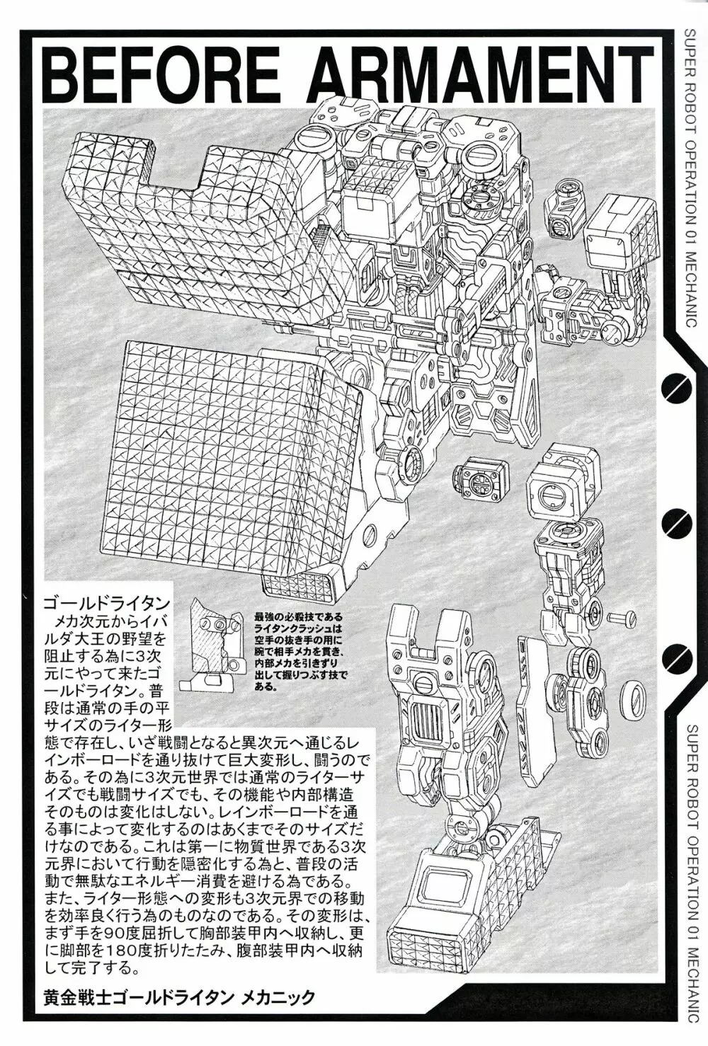 SUPER ROBOT OPERATION 01 52ページ