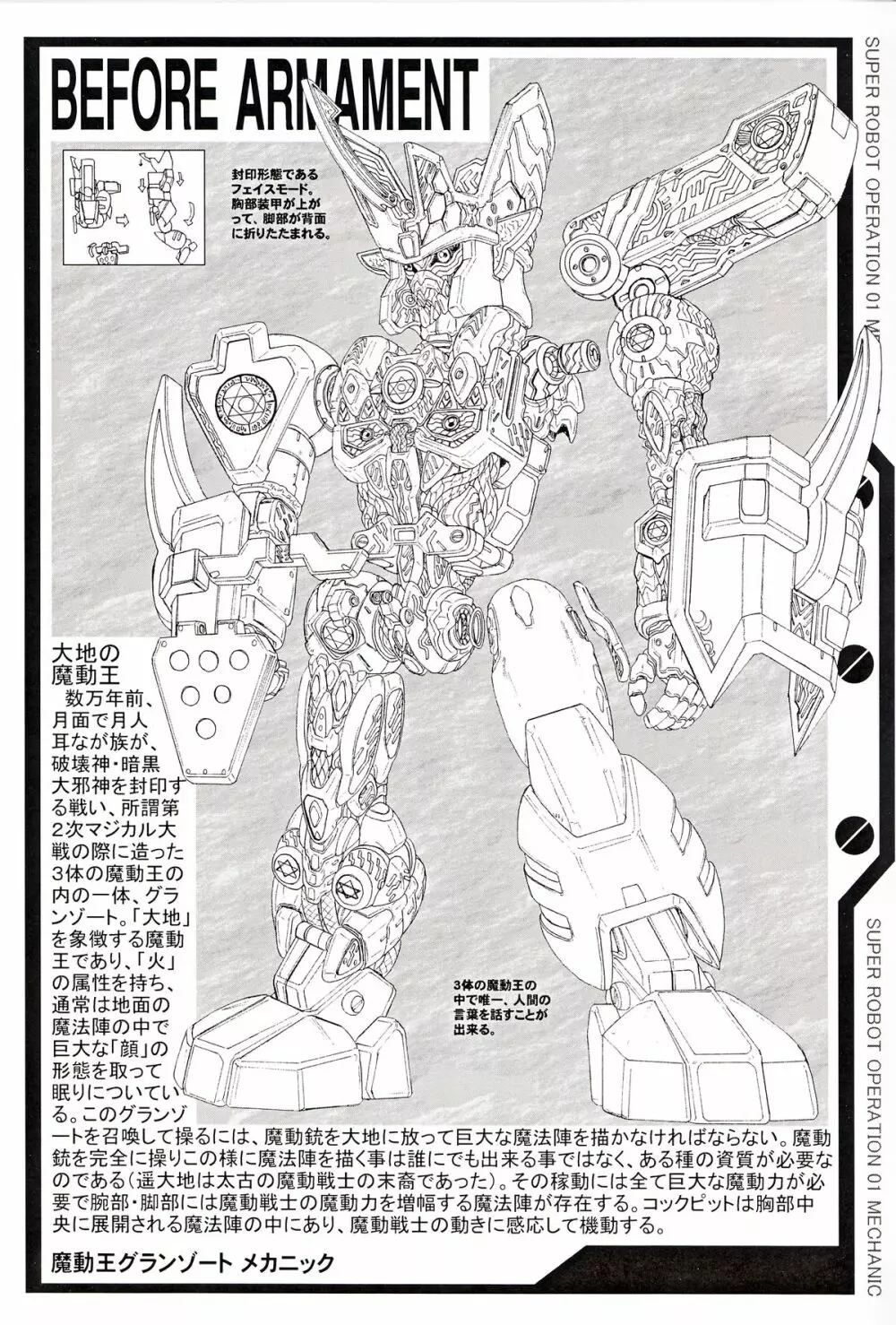 SUPER ROBOT OPERATION 01 56ページ