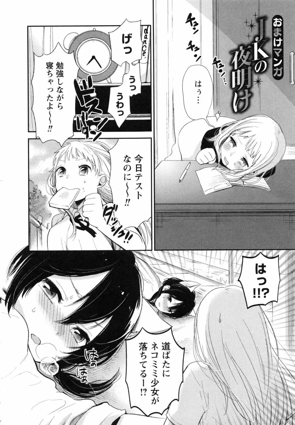 もっかいしよ？ 184ページ