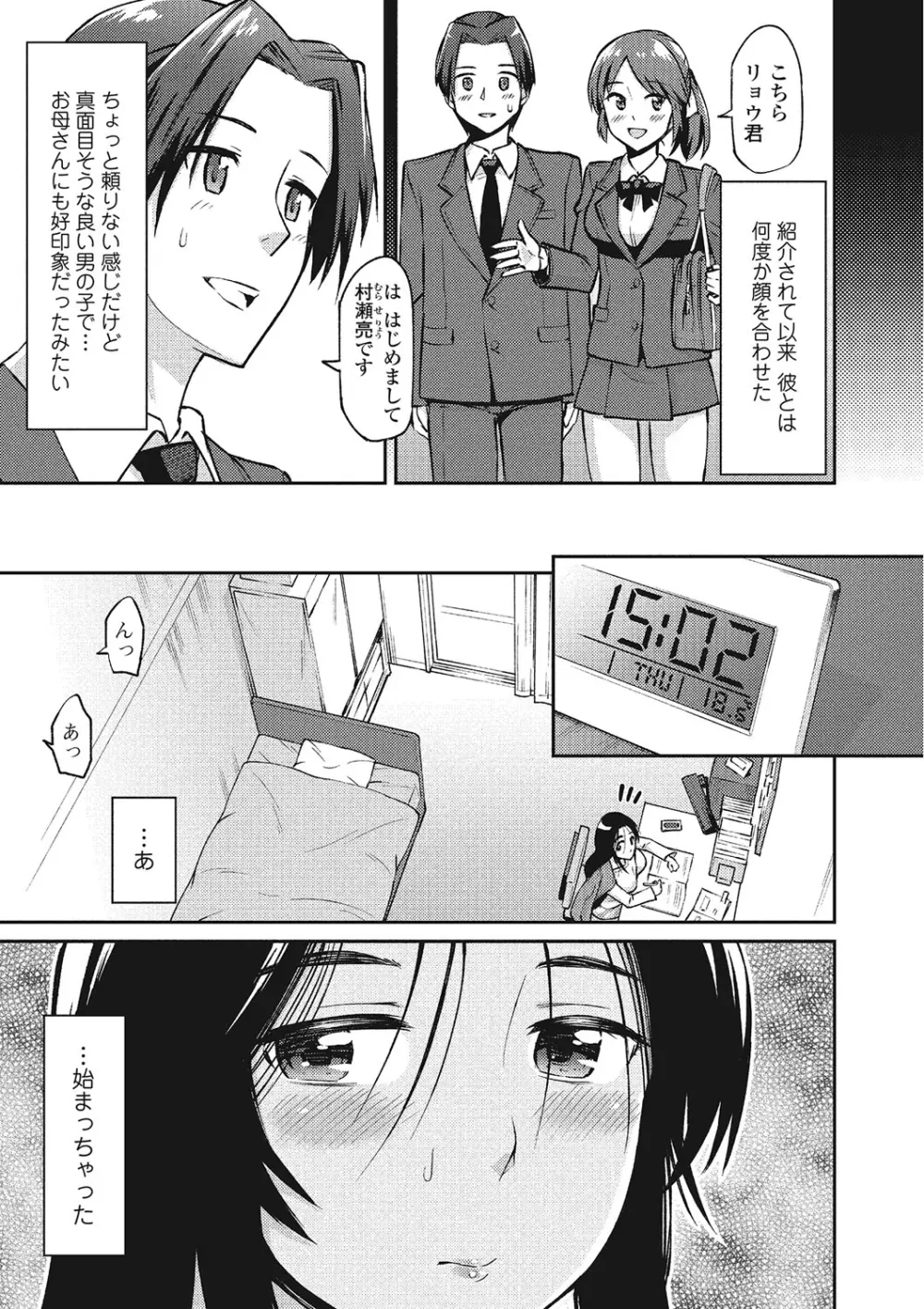 秘めくり彼女 160ページ