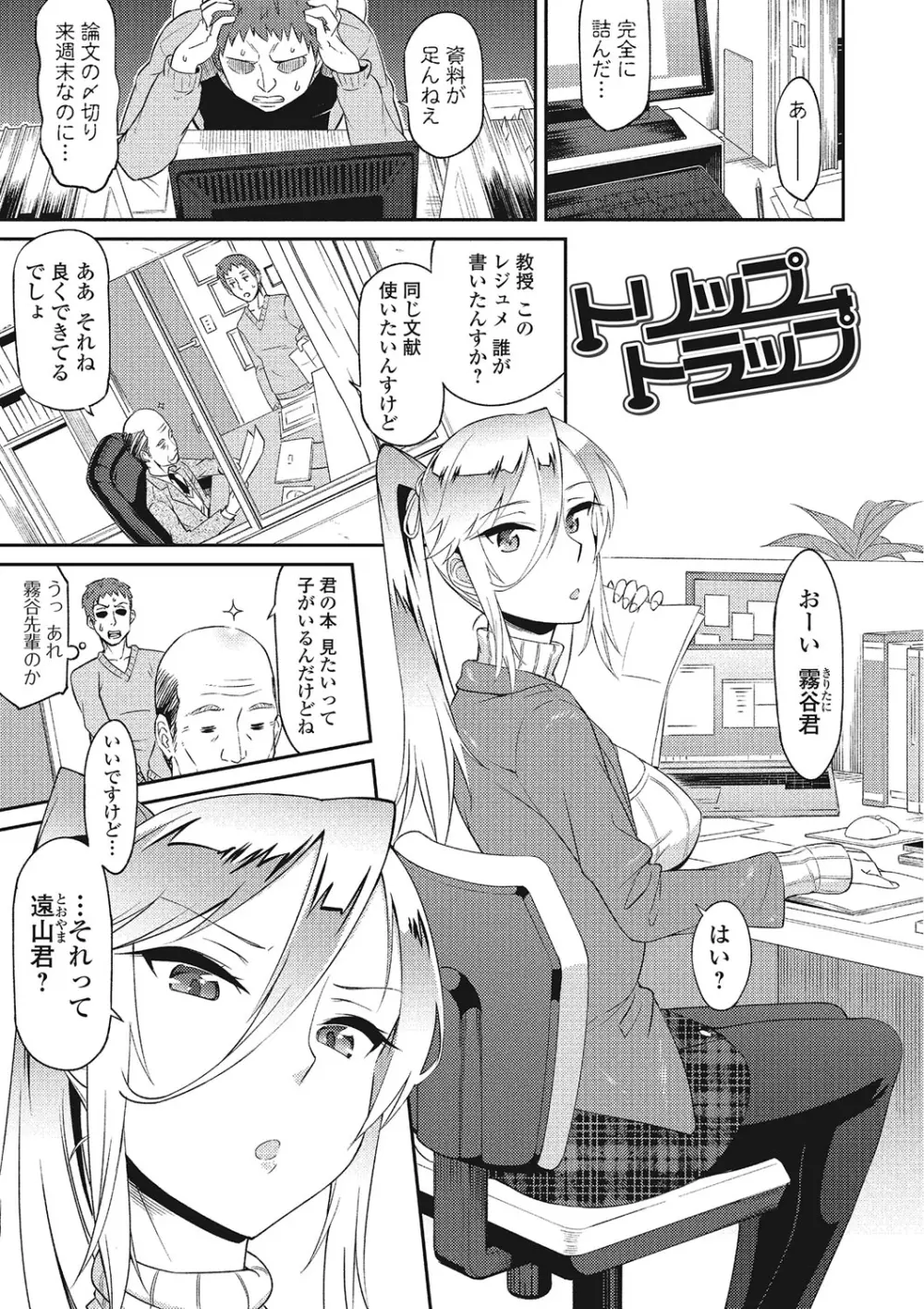 秘めくり彼女 40ページ