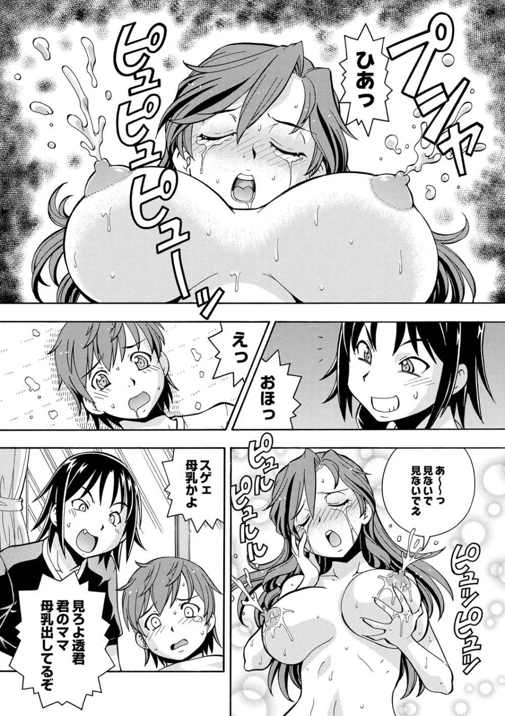 妹の味は蜜の味 153ページ