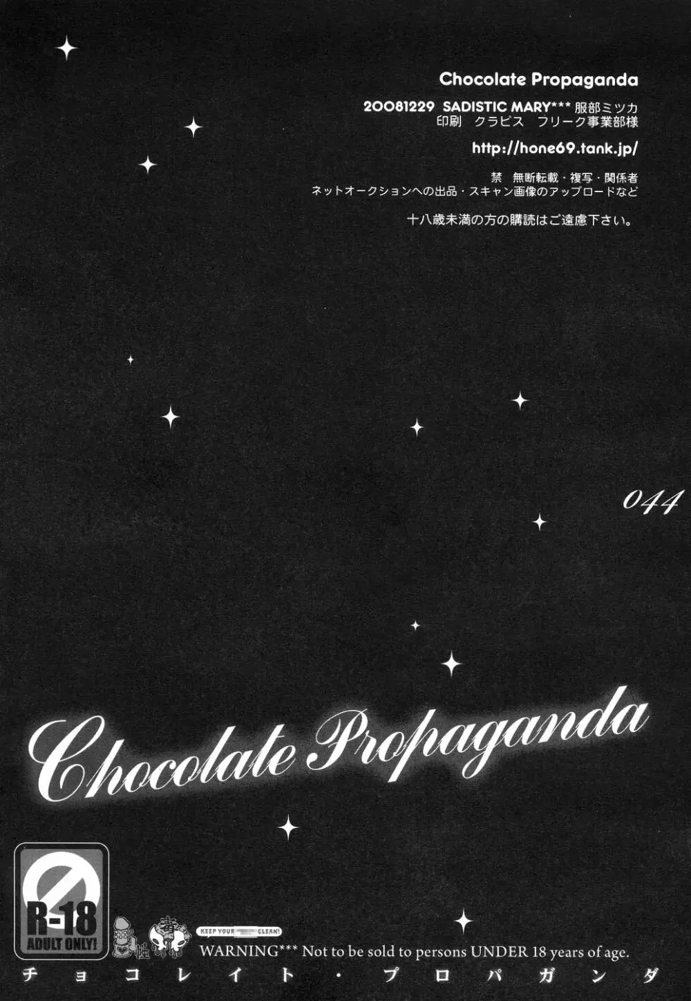 Chocolate Propaganda 43ページ
