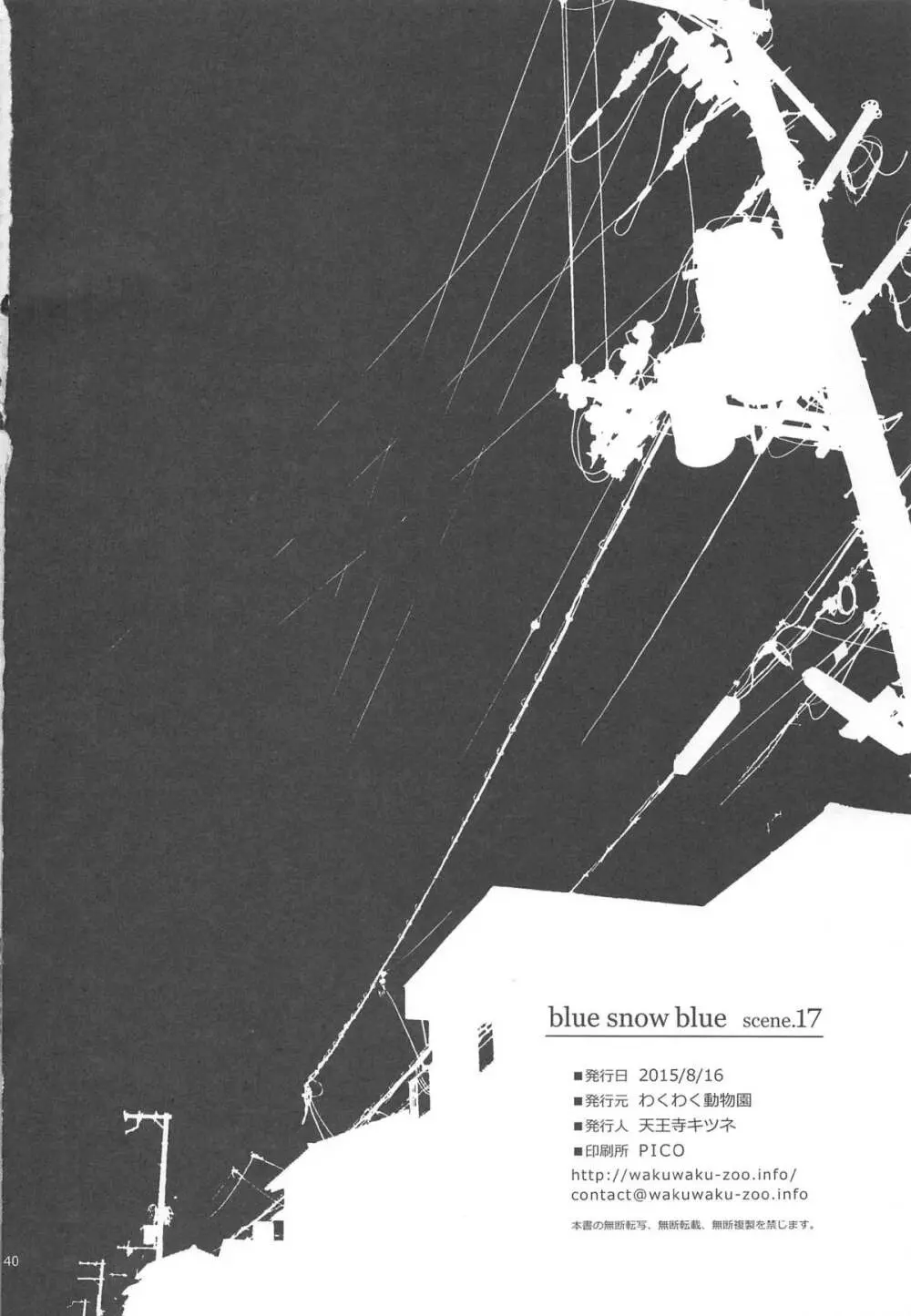 blue snow blue scene.17 39ページ