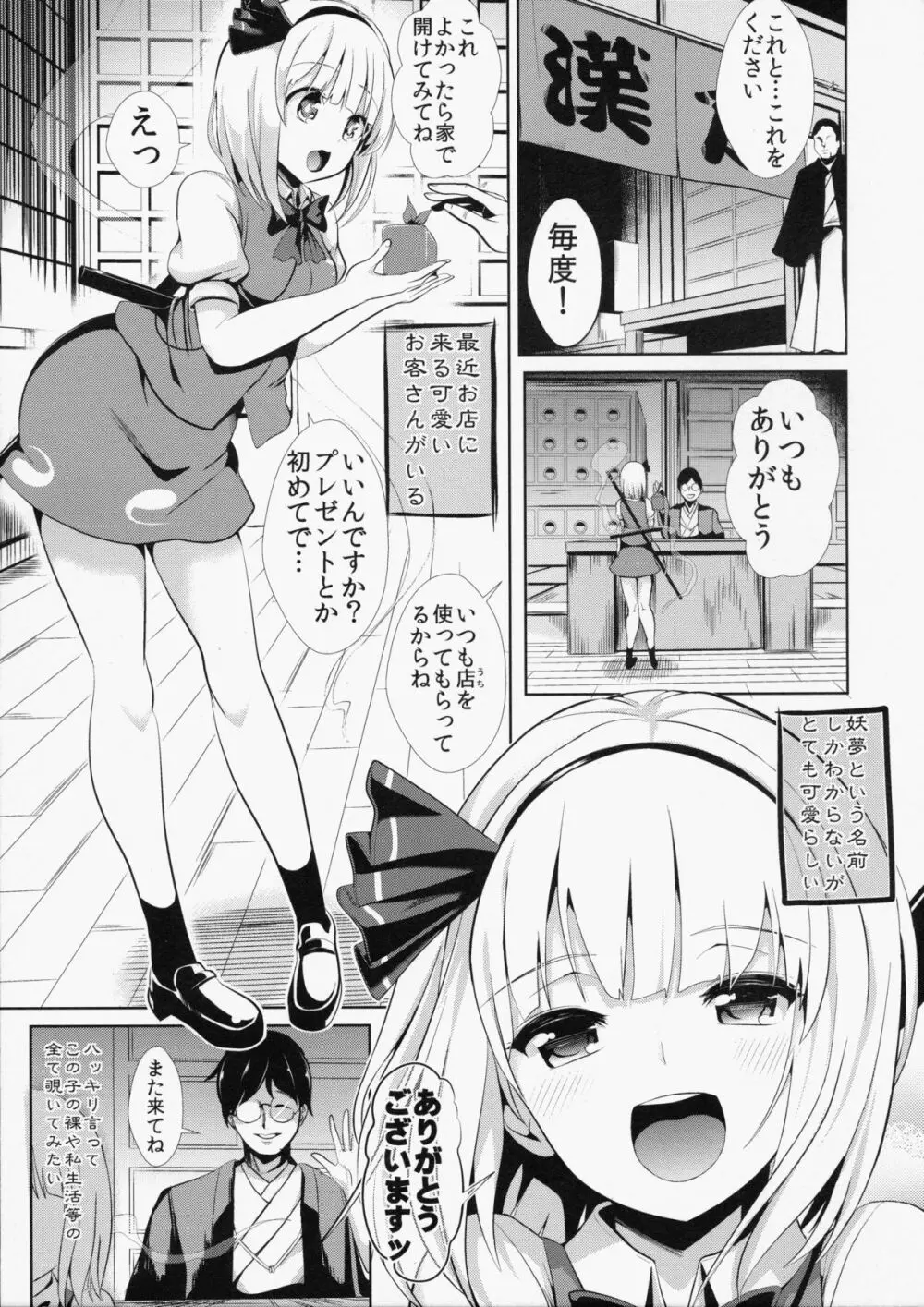 東方TSF1 妖夢に憑依 2ページ