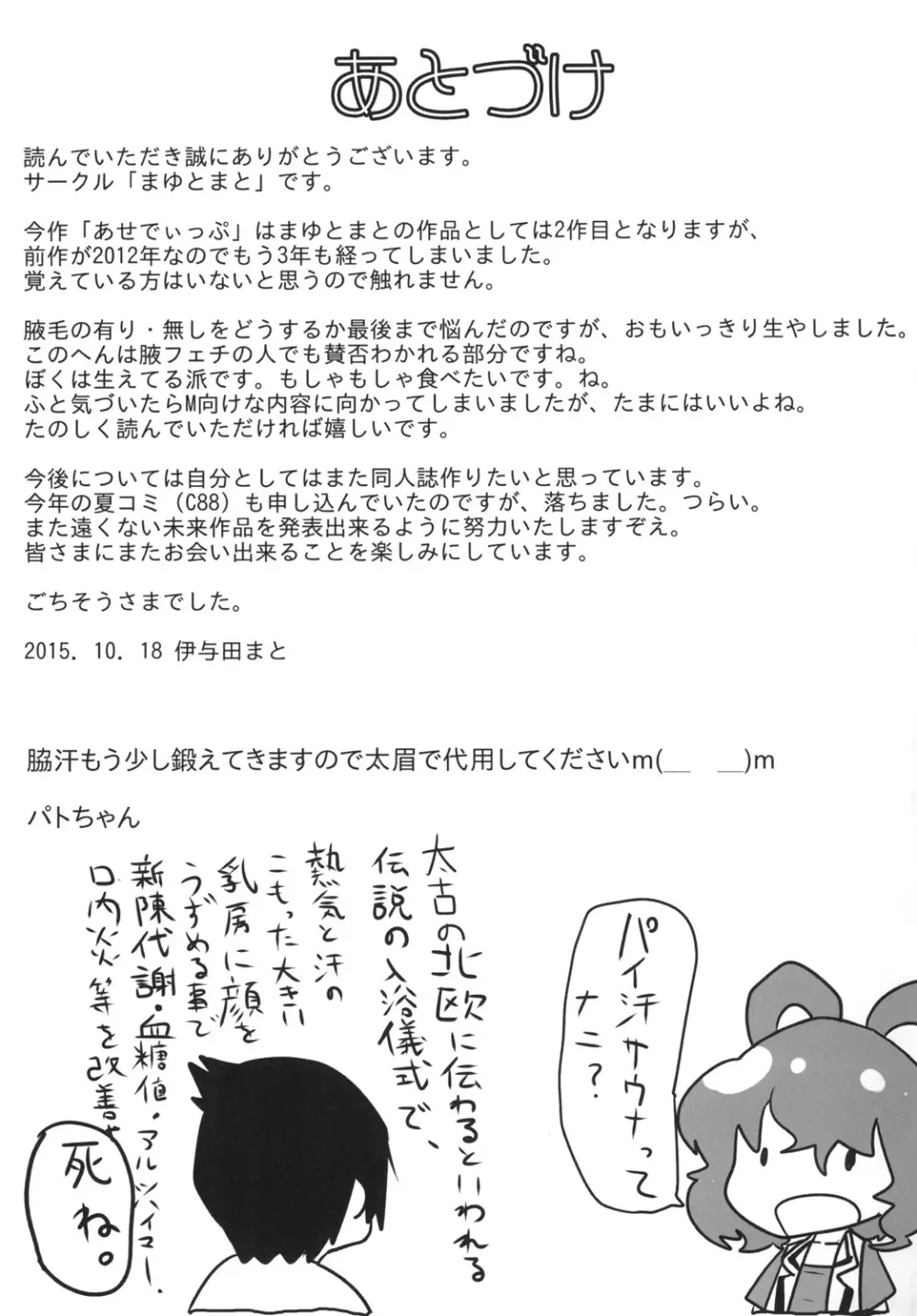 あせでぃっぷ 31ページ