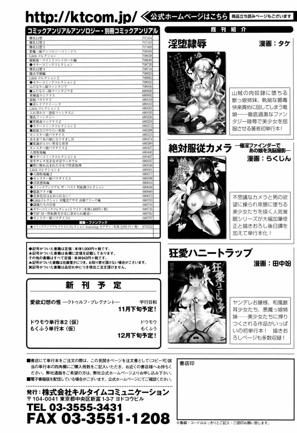 コミックアンリアル 2015年12月号 Vol.58 472ページ