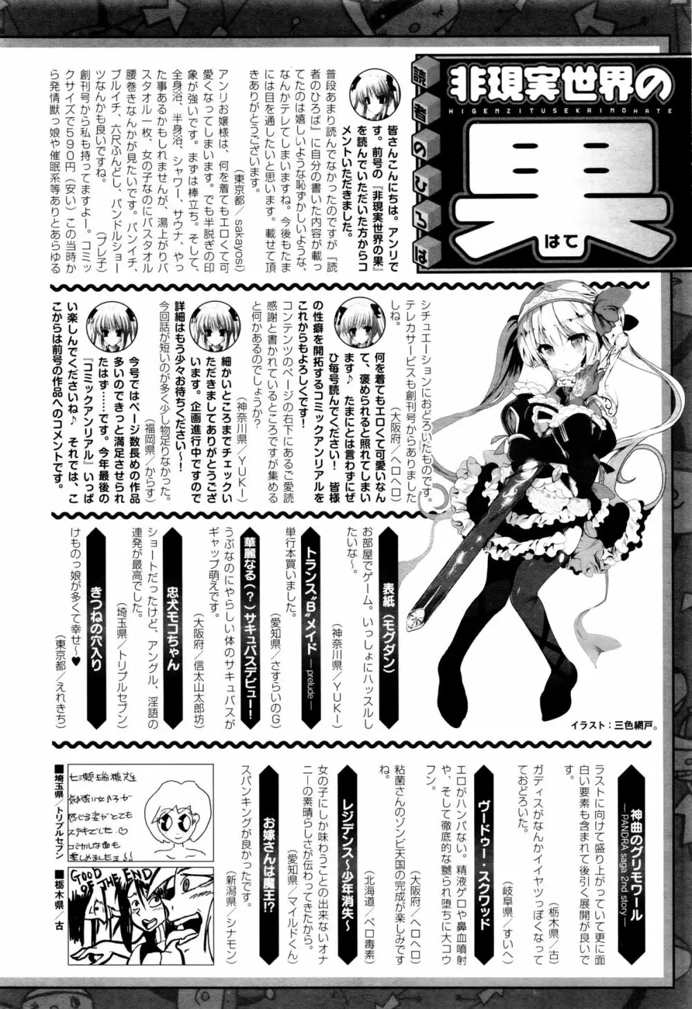 コミックアンリアル 2015年12月号 Vol.58 474ページ