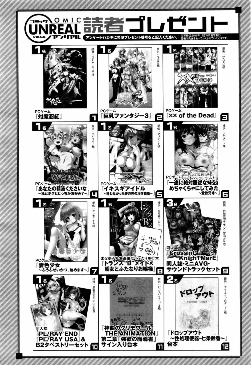 コミックアンリアル 2015年12月号 Vol.58 478ページ