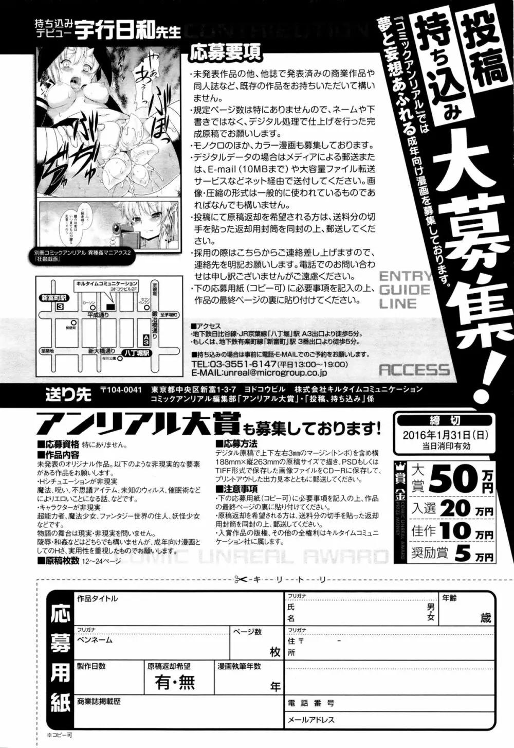 コミックアンリアル 2015年12月号 Vol.58 480ページ