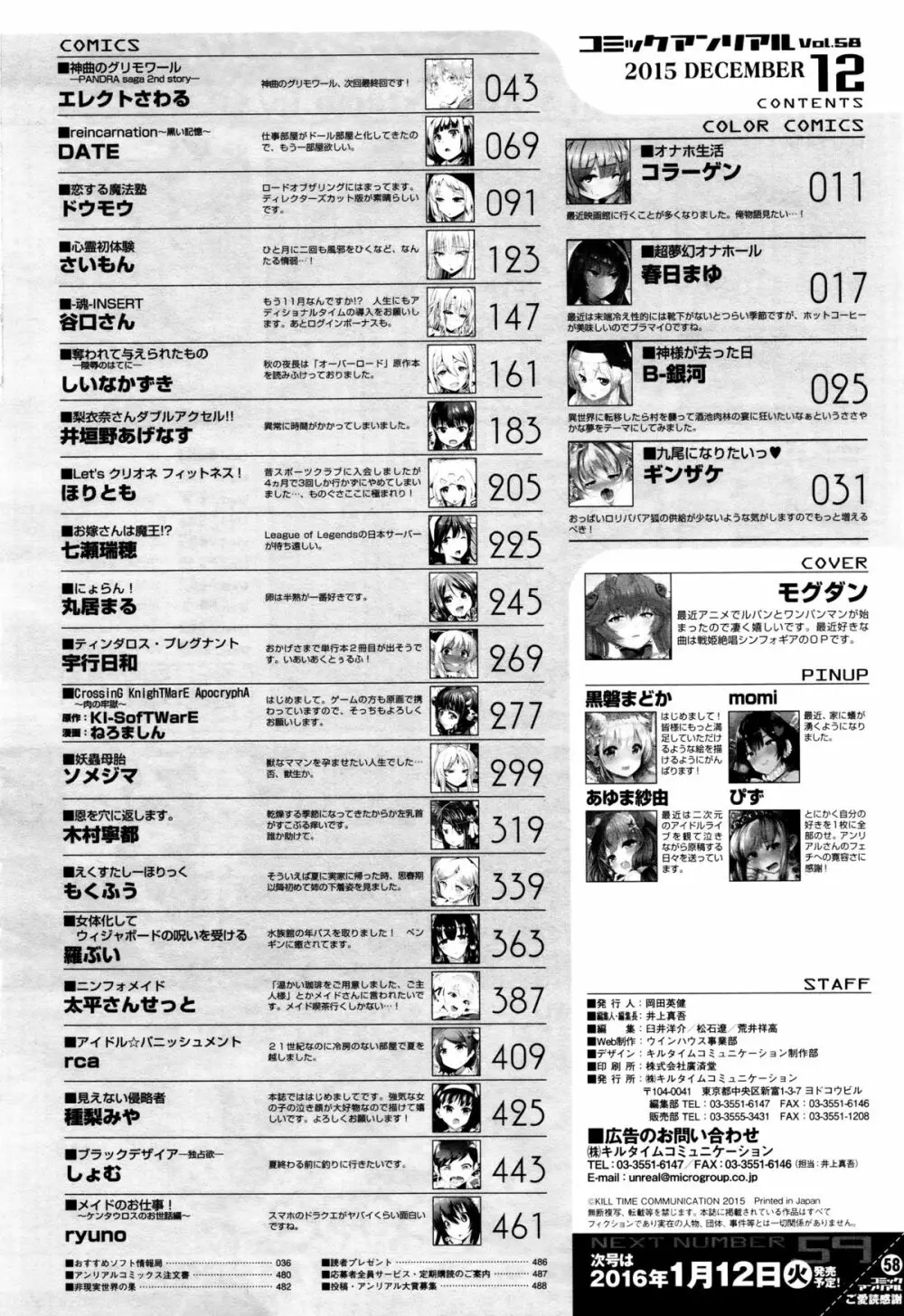 コミックアンリアル 2015年12月号 Vol.58 482ページ