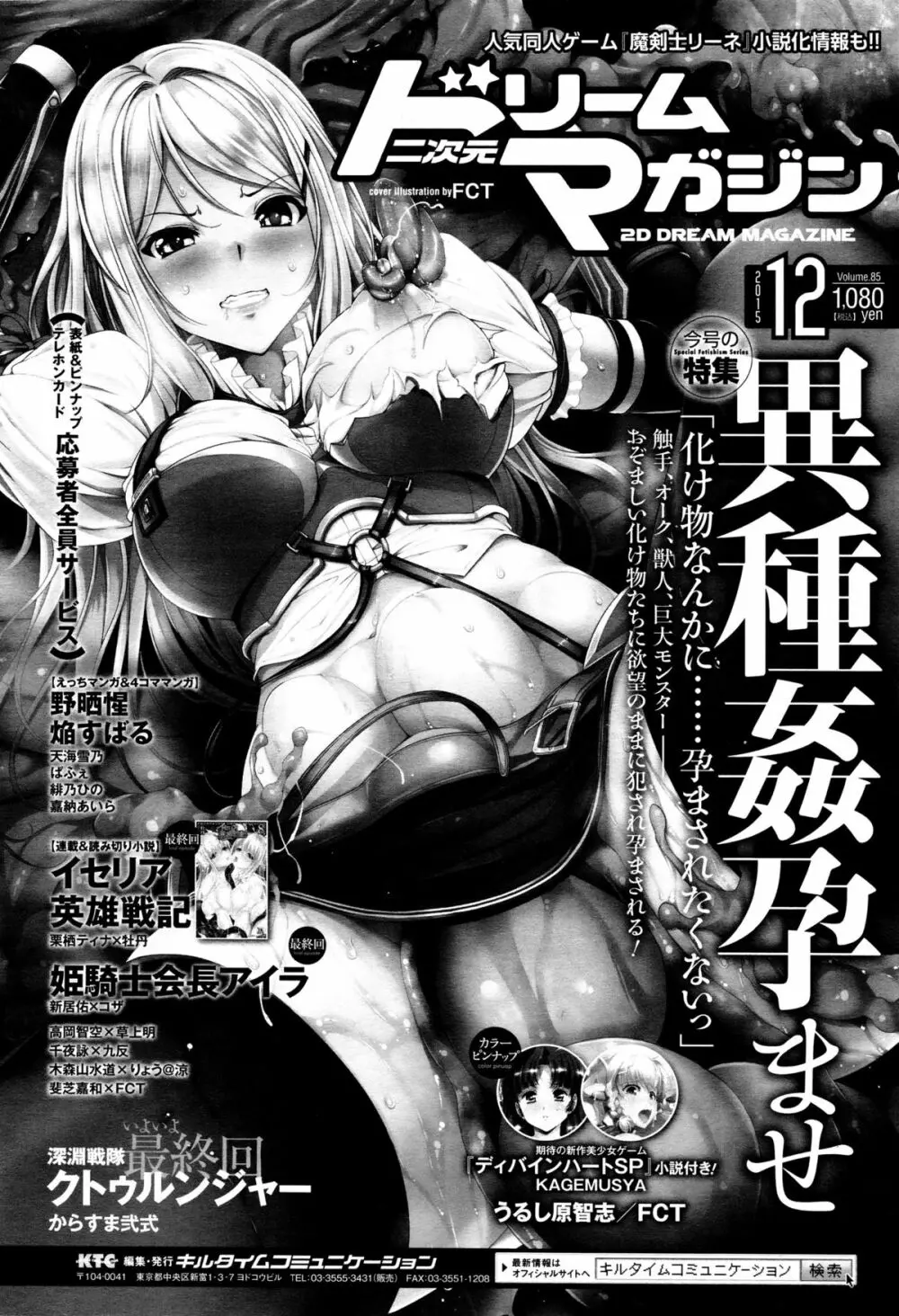 コミックアンリアル 2015年12月号 Vol.58 82ページ