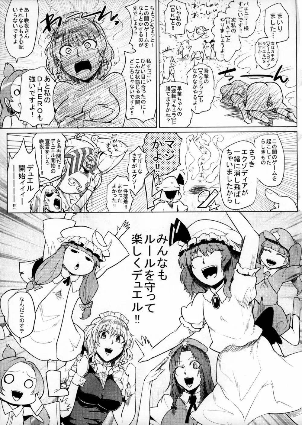 決闘淫戯異変 デュエリティアセンセーション 21ページ