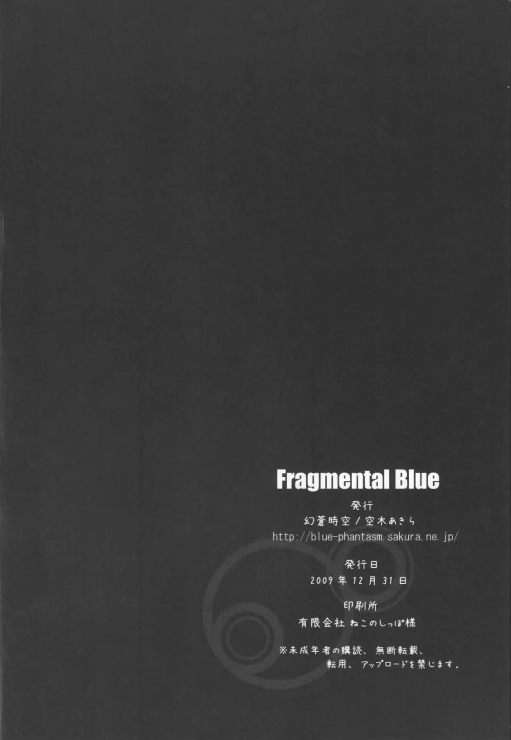 Fragmental Blue 21ページ