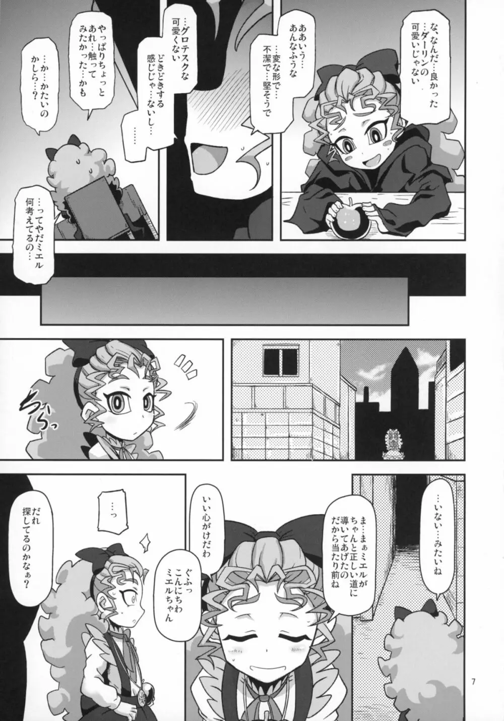 姦通待ち初恋乙女 7ページ