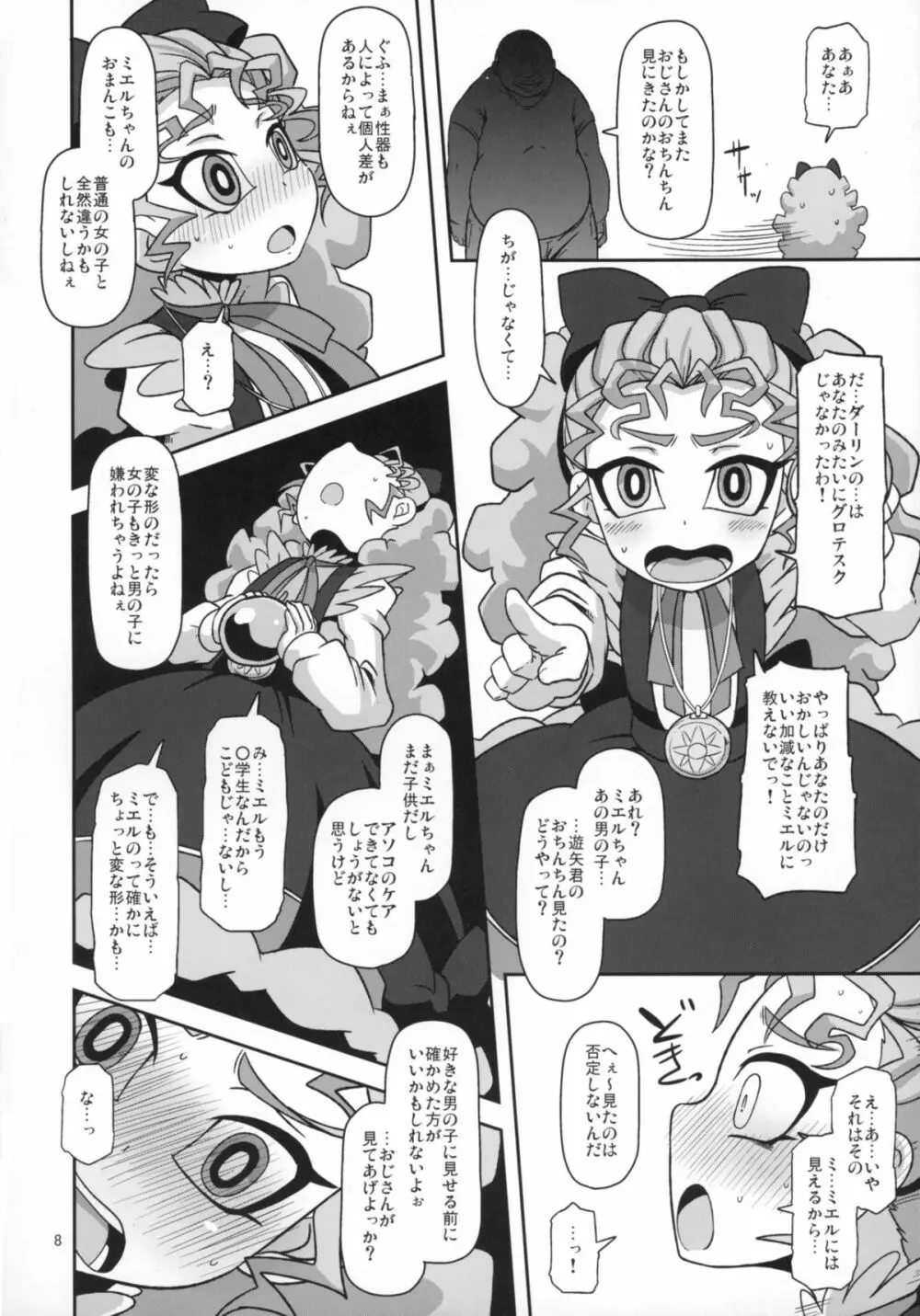 姦通待ち初恋乙女 8ページ